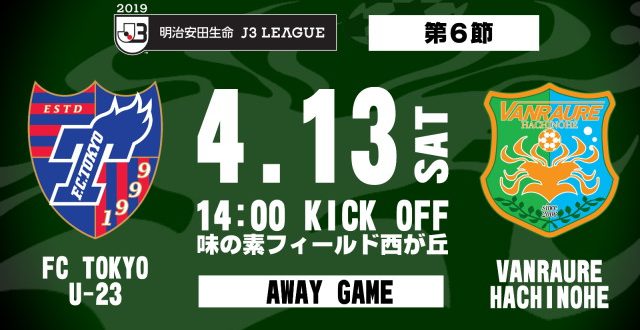 試合結果 19明治安田生命ｊ3リーグ 第6節 Vs Fc東京u 23 ヴァンラーレ八戸fcオフィシャルサイト