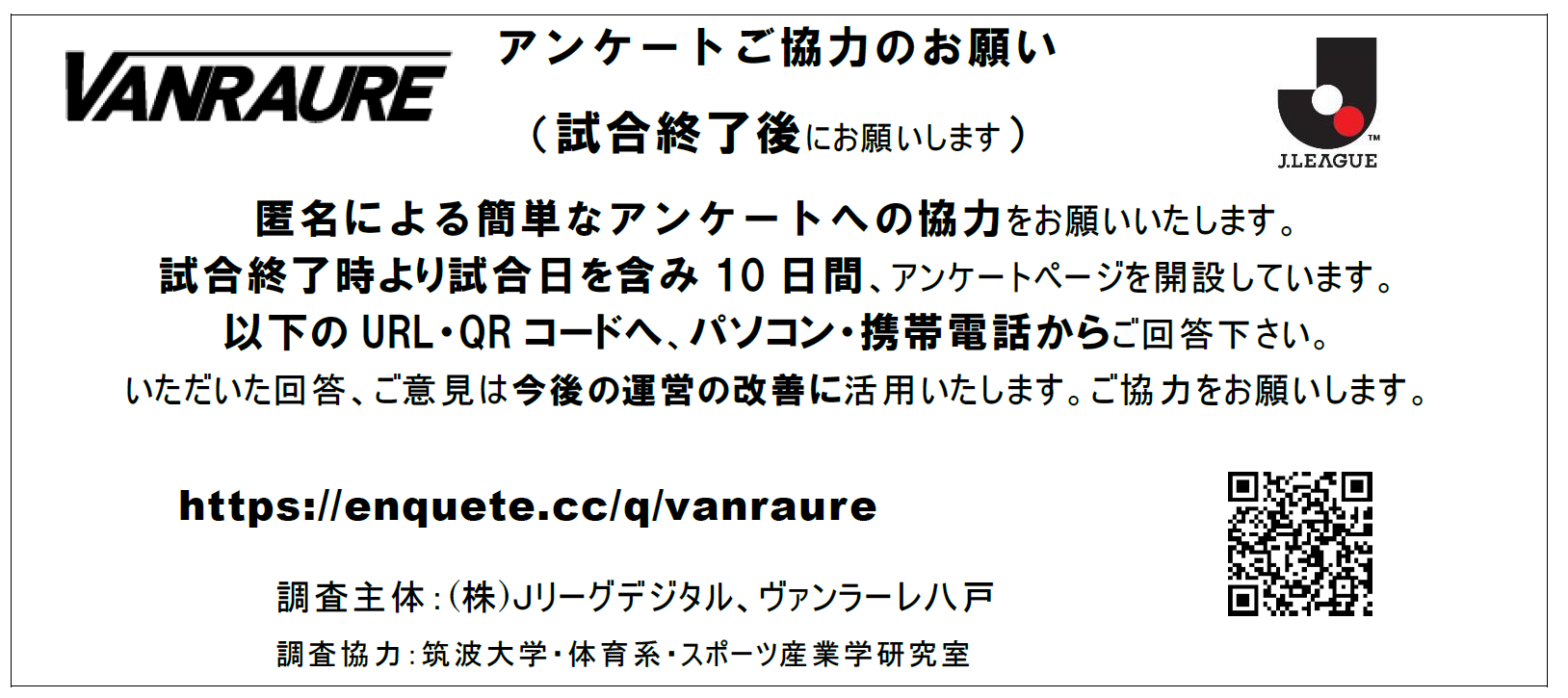 お願い Jリーグ オンライン調査アンケートご協力のお願い ヴァンラーレ八戸fcオフィシャルサイト